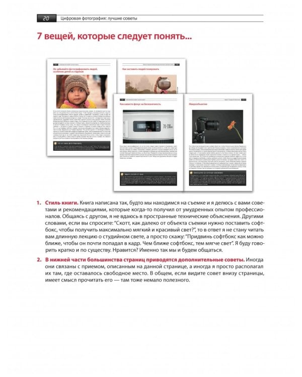 Цифровая фотография. Лучшие советы