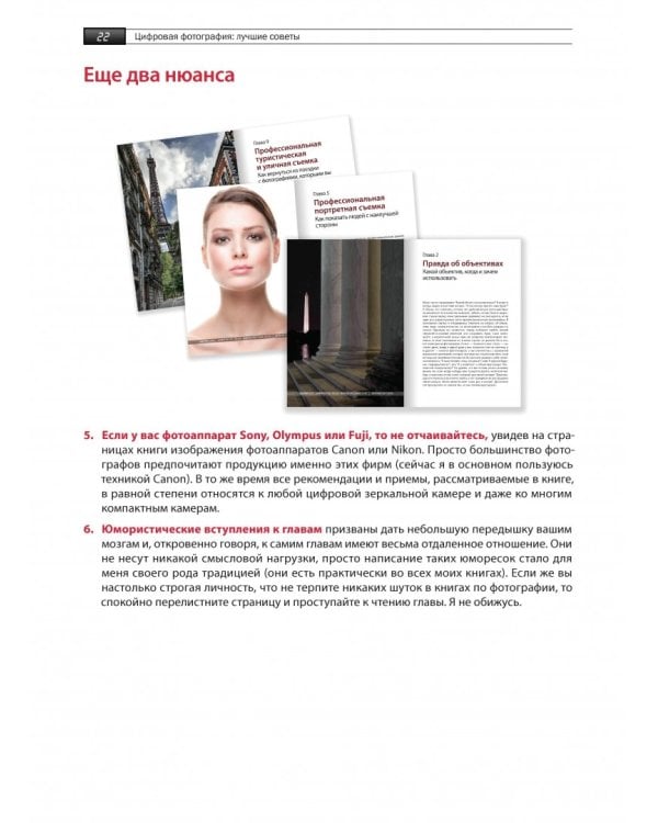 Цифровая фотография. Лучшие советы