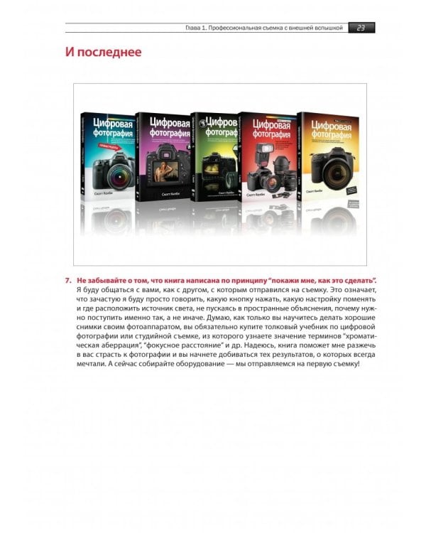 Цифровая фотография. Лучшие советы