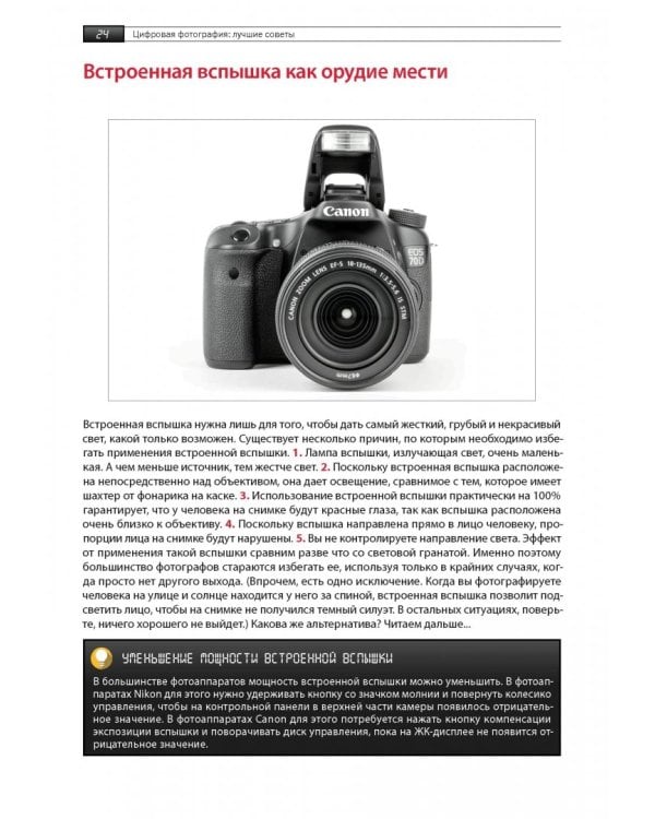 Цифровая фотография. Лучшие советы