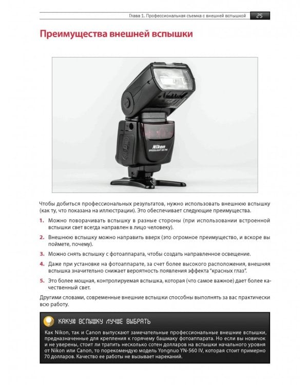 Цифровая фотография. Лучшие советы