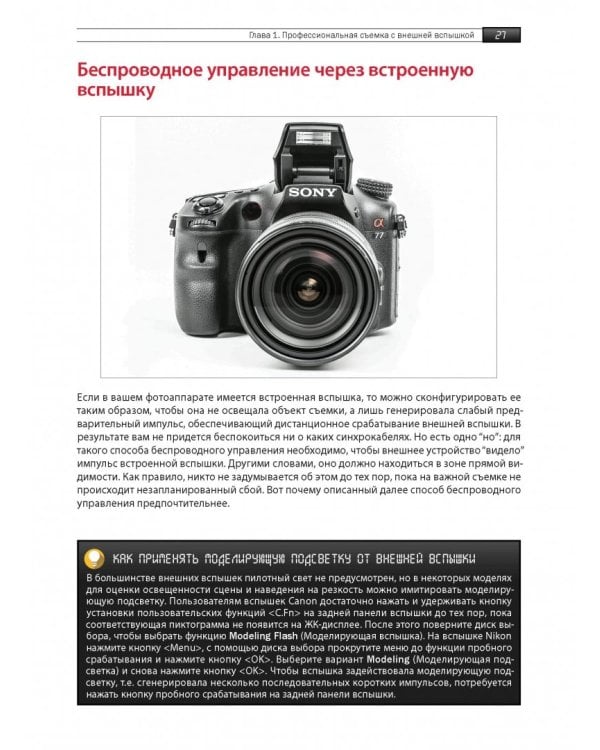 Цифровая фотография. Лучшие советы