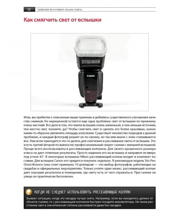 Цифровая фотография. Лучшие советы