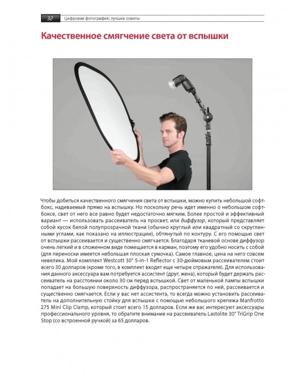 Цифровая фотография. Лучшие советы