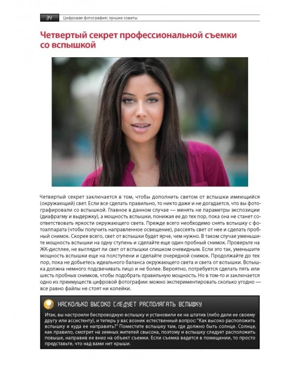 Цифровая фотография. Лучшие советы