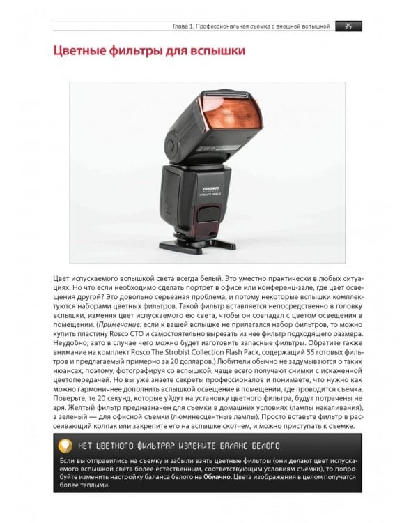 Цифровая фотография. Лучшие советы