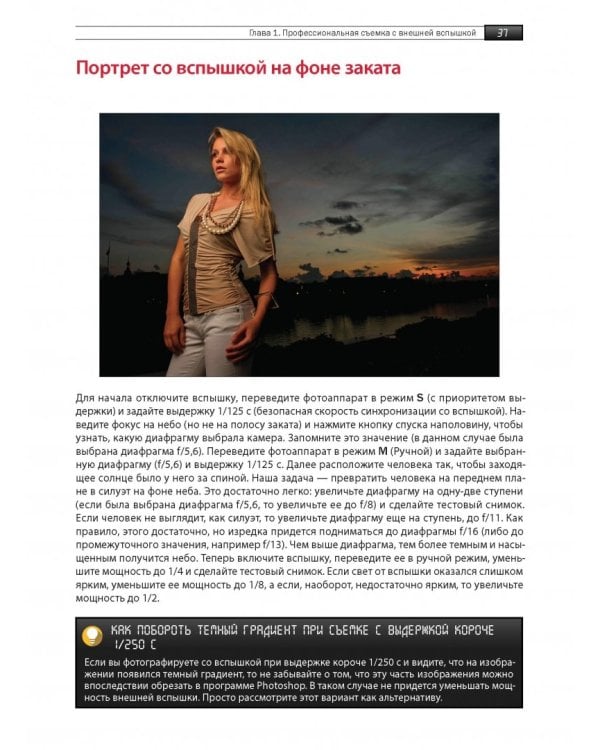 Цифровая фотография. Лучшие советы