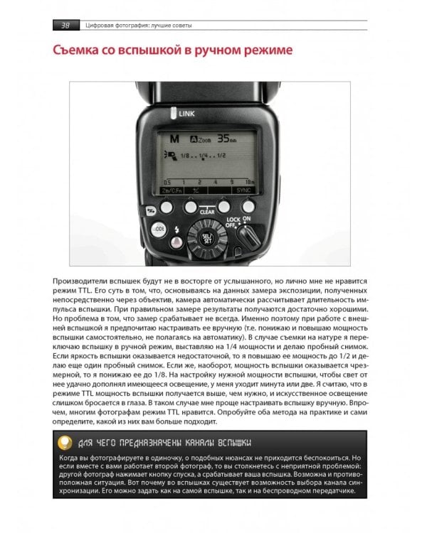 Цифровая фотография. Лучшие советы