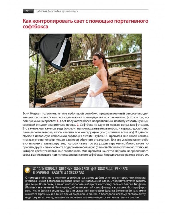 Цифровая фотография. Лучшие советы