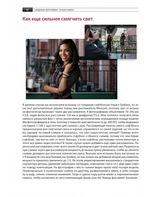 Цифровая фотография. Лучшие советы