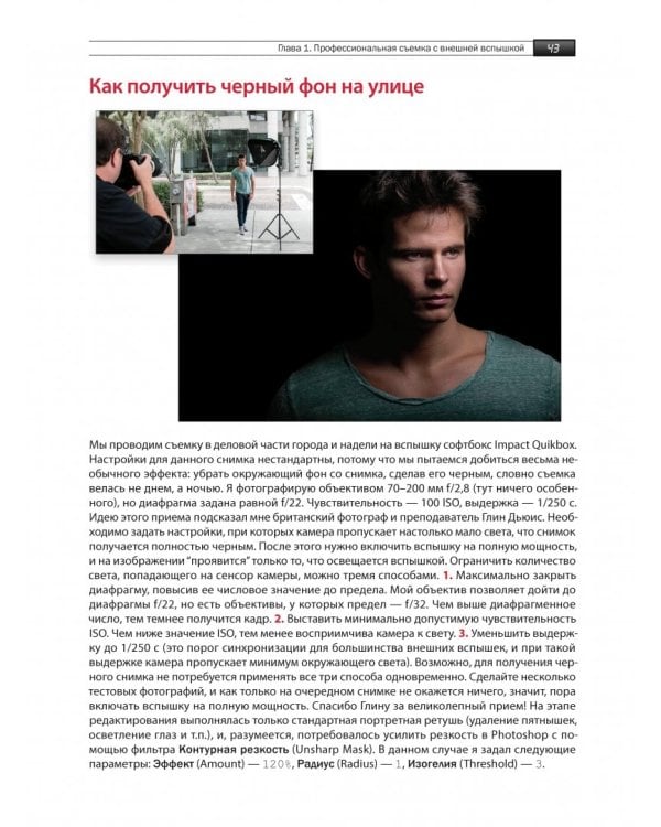 Цифровая фотография. Лучшие советы