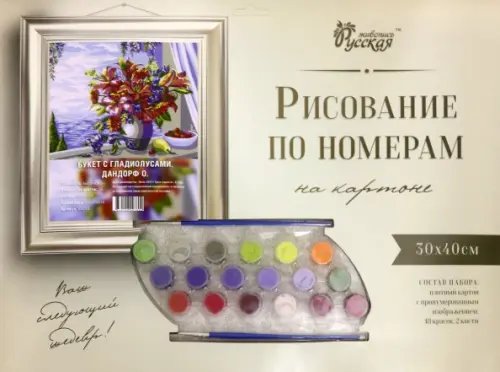 Рисование по номерам на картоне Рисование по номерам на картоне Букет с гладиолусами
