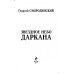 Звездное небо Даркана