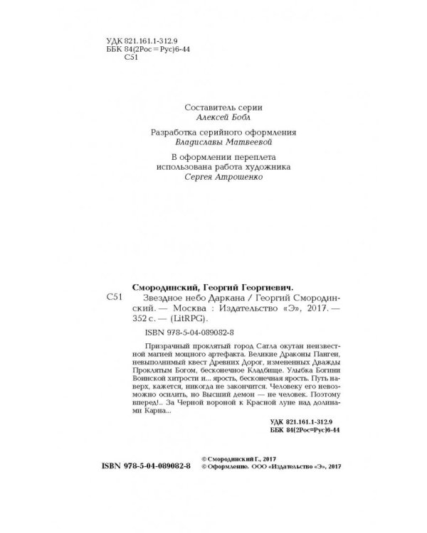 Звездное небо Даркана