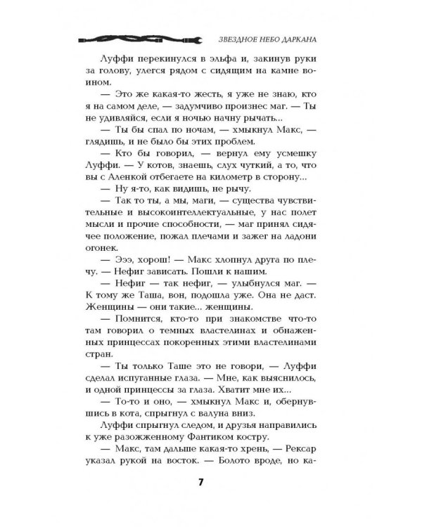 Звездное небо Даркана