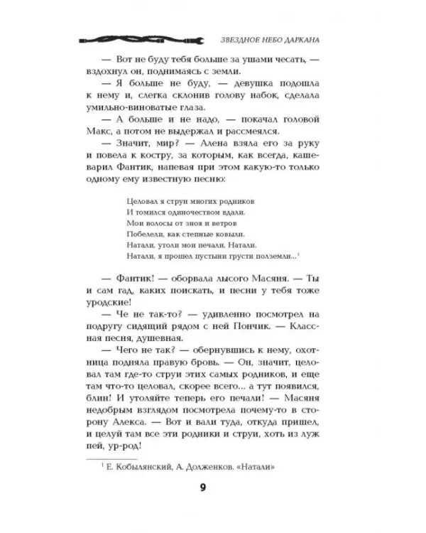 Звездное небо Даркана