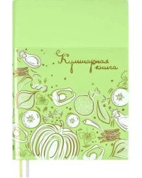 Книга для записи кулинарных рецептов, 96 листов, А6+, салатовая