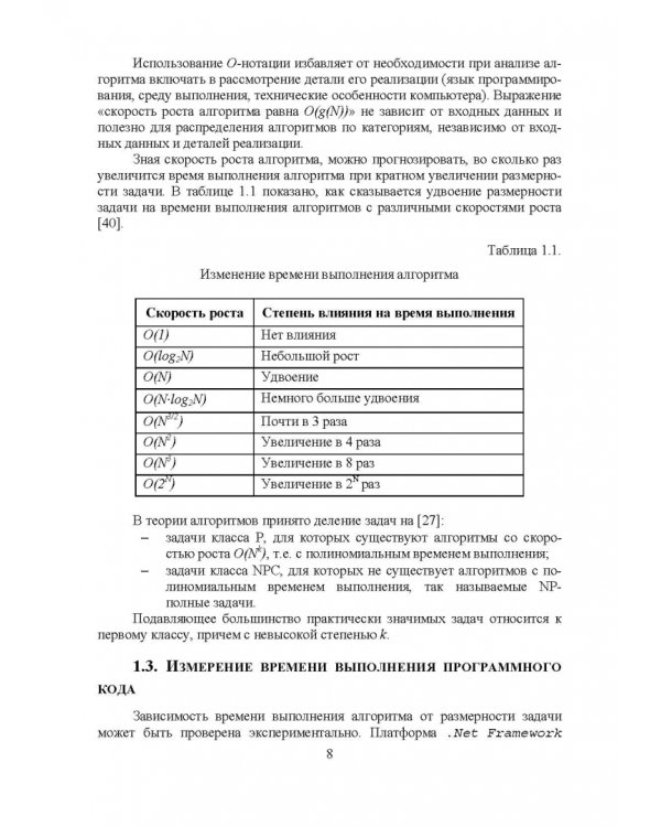 C#. Алгоритмы и структуры данных. Учебное пособие для вузов