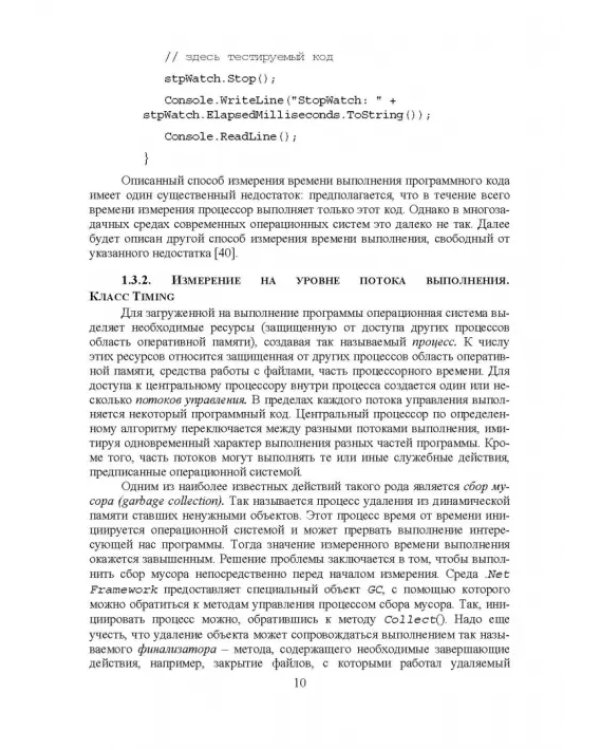 C#. Алгоритмы и структуры данных. Учебное пособие для вузов