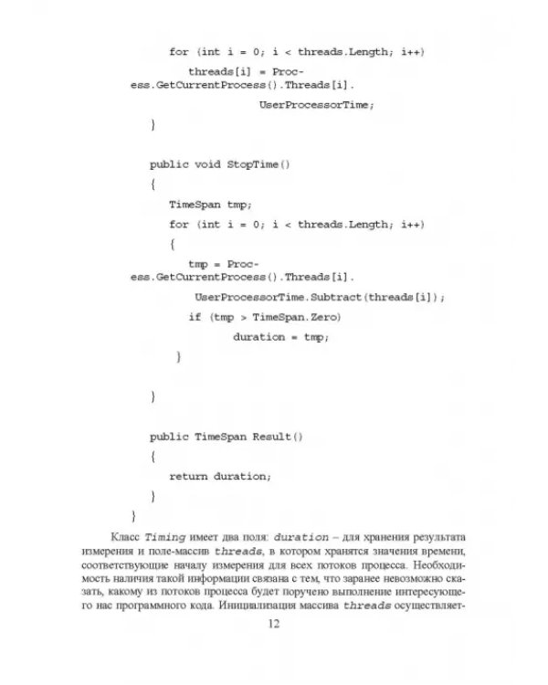 C#. Алгоритмы и структуры данных. Учебное пособие для вузов
