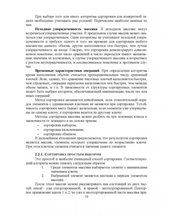C#. Алгоритмы и структуры данных. Учебное пособие для вузов