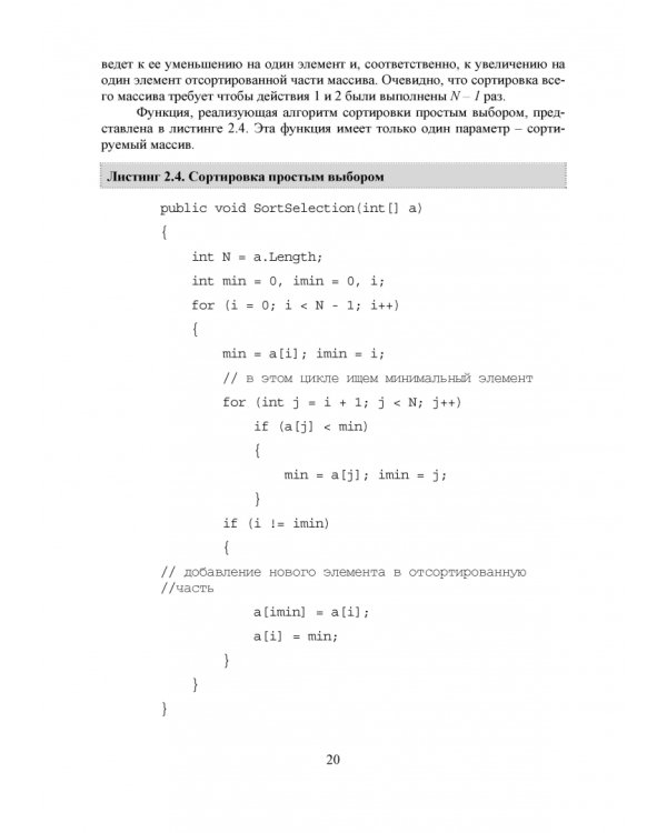 C#. Алгоритмы и структуры данных. Учебное пособие для вузов