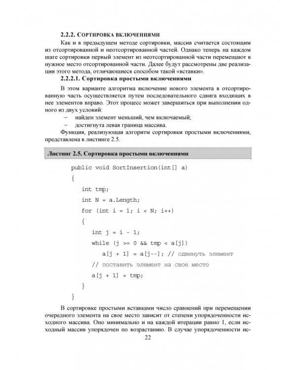 C#. Алгоритмы и структуры данных. Учебное пособие для вузов
