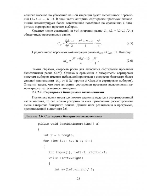 C#. Алгоритмы и структуры данных. Учебное пособие для вузов