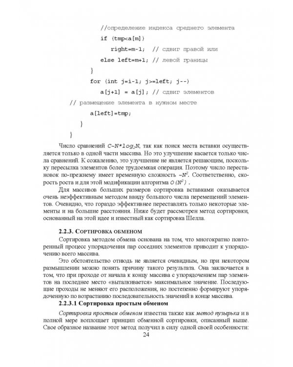 C#. Алгоритмы и структуры данных. Учебное пособие для вузов