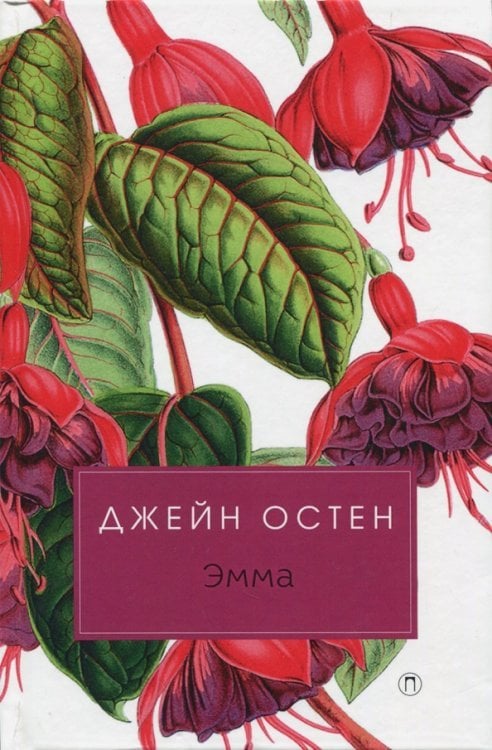 Эмма