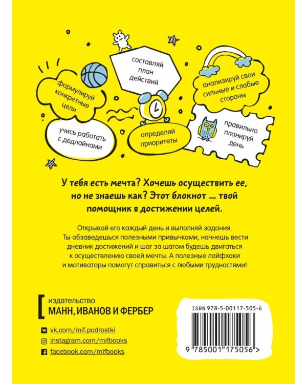 Целься! Как воплотить мечту в жизнь