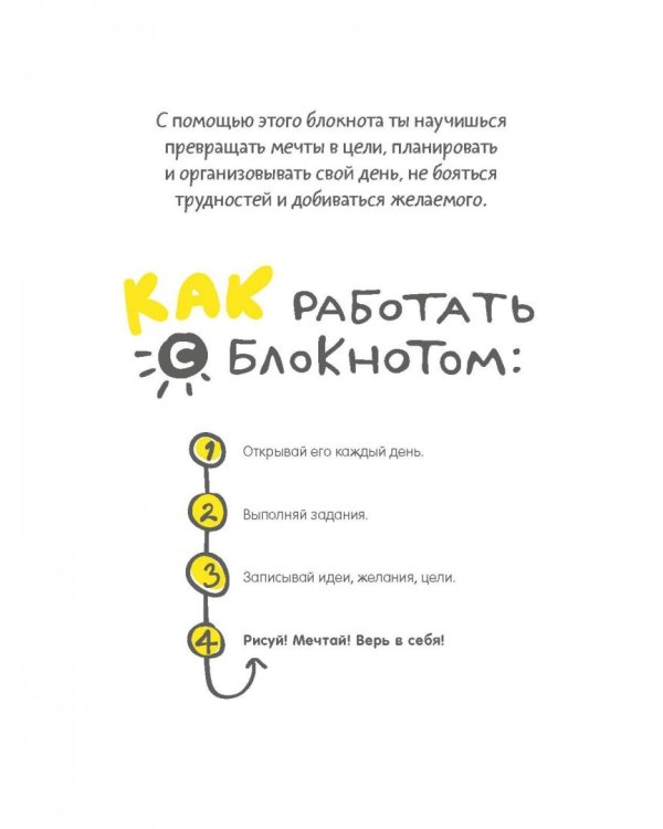 Целься! Как воплотить мечту в жизнь