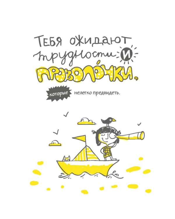 Целься! Как воплотить мечту в жизнь