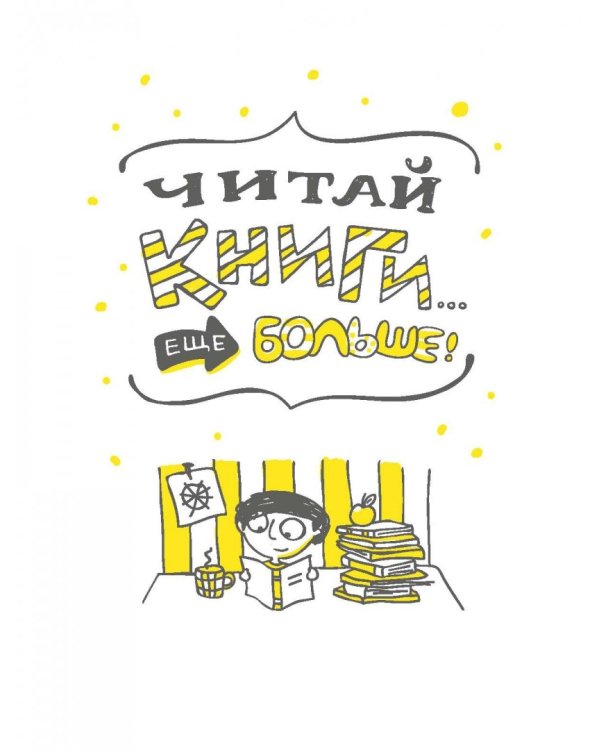 Целься! Как воплотить мечту в жизнь