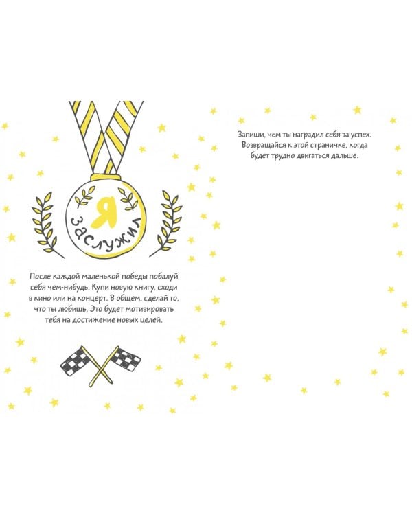 Целься! Как воплотить мечту в жизнь