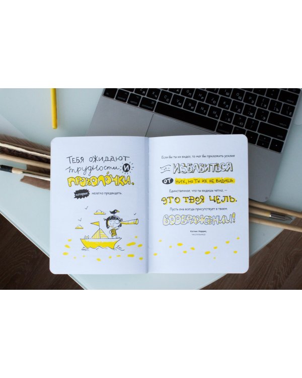 Целься! Как воплотить мечту в жизнь