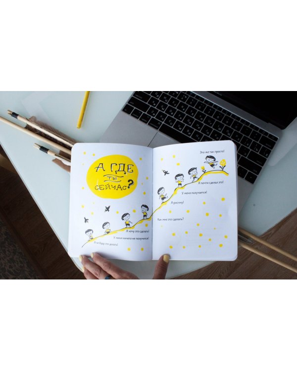 Целься! Как воплотить мечту в жизнь