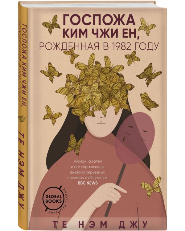 Госпожа Ким Чжи Ен, рожденная в 1982 году