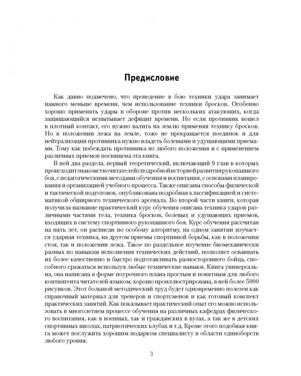 Теория и практика рукопашного боя