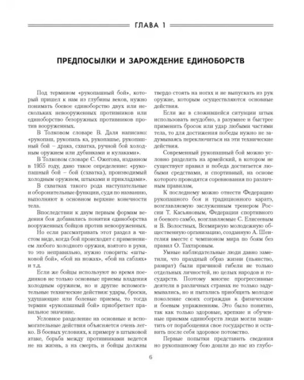 Теория и практика рукопашного боя