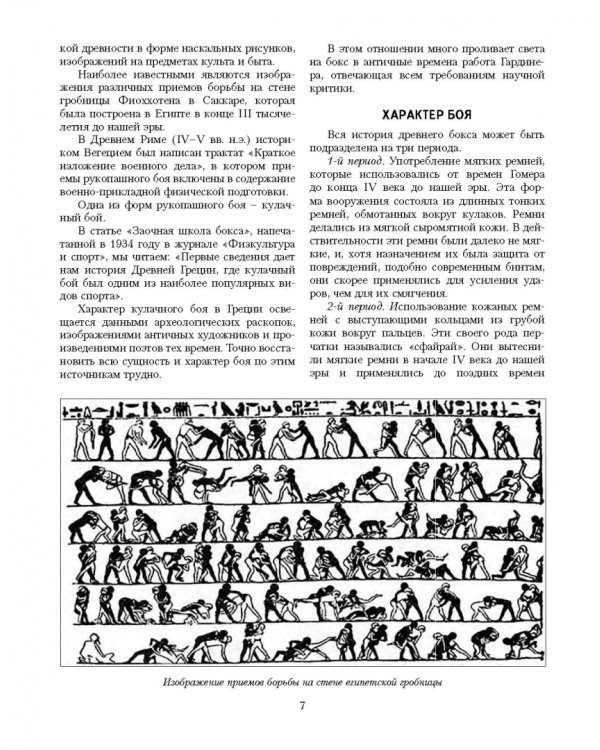 Теория и практика рукопашного боя