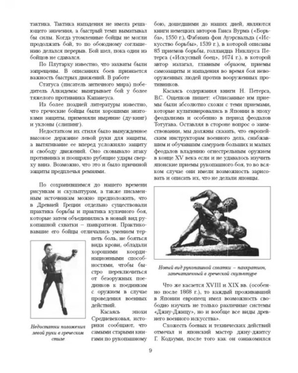 Теория и практика рукопашного боя