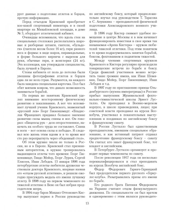 Теория и практика рукопашного боя