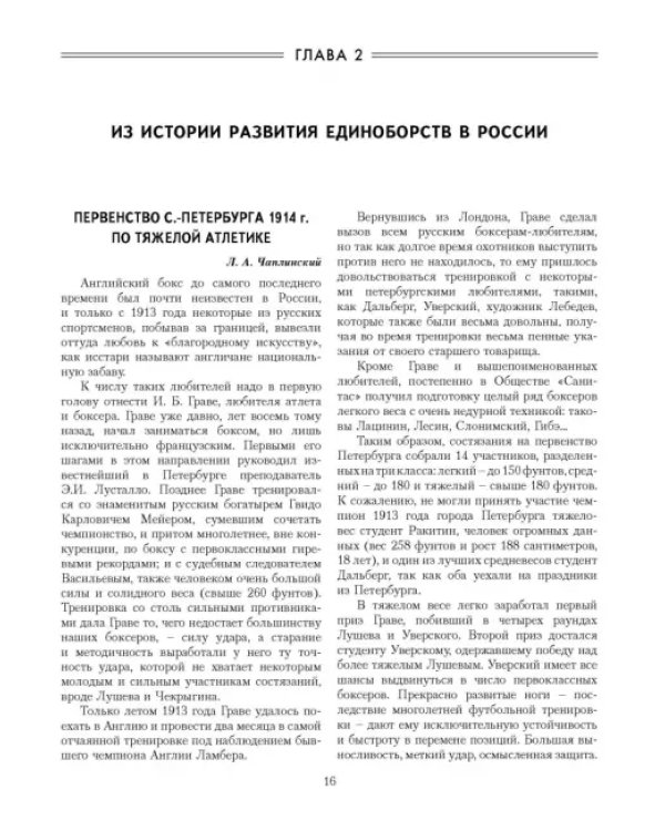 Теория и практика рукопашного боя