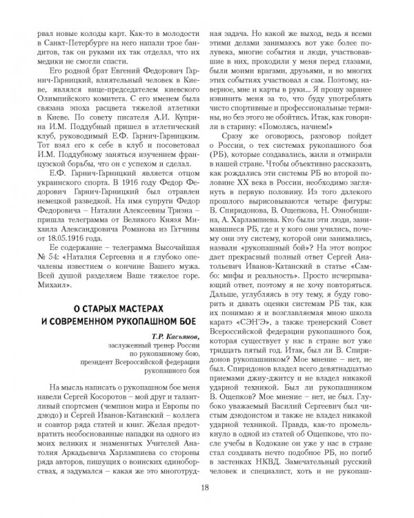 Теория и практика рукопашного боя