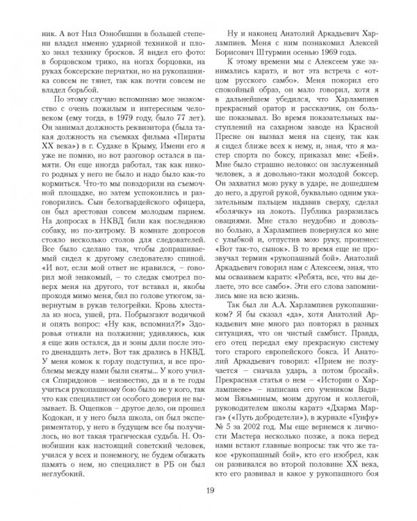 Теория и практика рукопашного боя