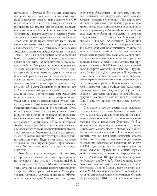 Теория и практика рукопашного боя