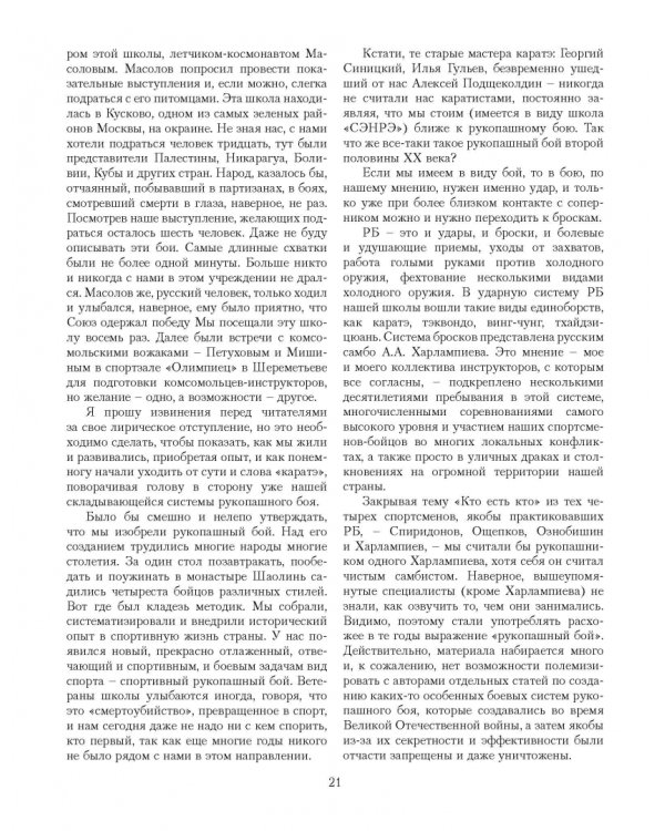 Теория и практика рукопашного боя