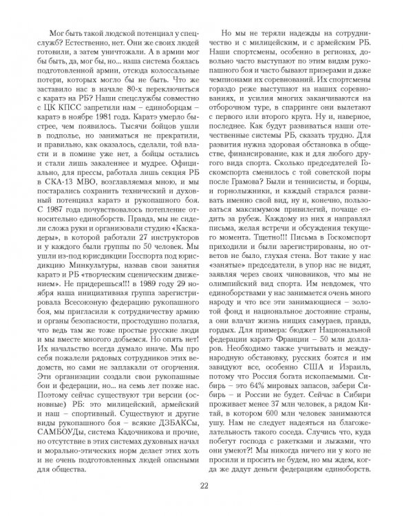 Теория и практика рукопашного боя