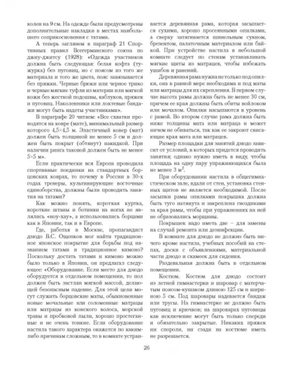 Теория и практика рукопашного боя